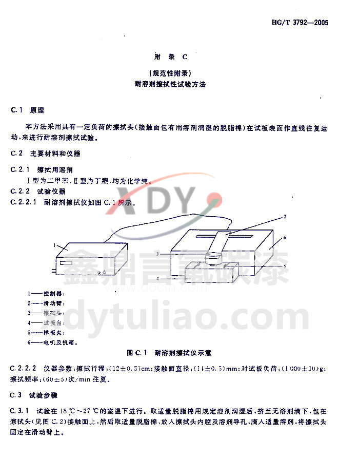 HG/T 3792-2005交聯型氟樹脂涂料-附錄C 耐溶劑擦拭性試驗方法 HG/T 3792-2005交聯型氟樹脂涂料-附錄C 耐溶劑擦拭性試驗方法