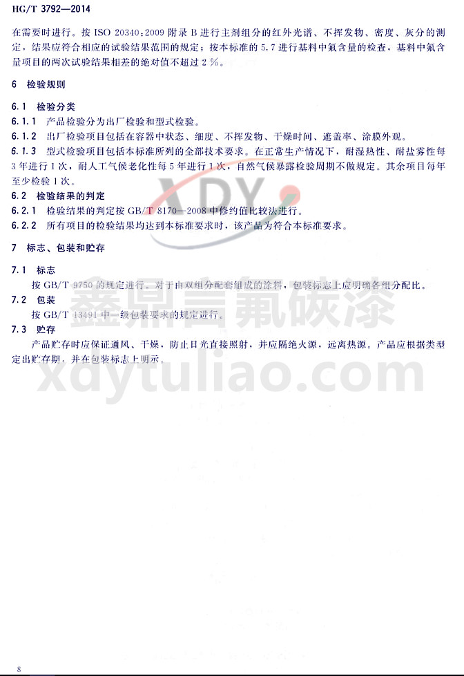 HG/T3792-2014ͷ֬Ϳ-zҎt־bA